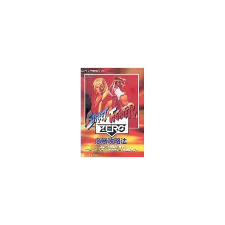 STREET FIGTHER ZERO