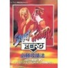 STREET FIGTHER ZERO