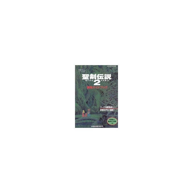 SEIKEN DENSETSU 2 GUIDE