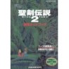SEIKEN DENSETSU 2 GUIDE