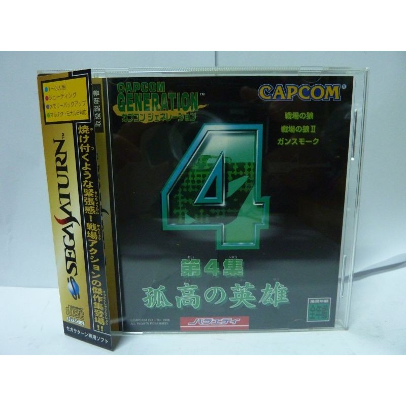 CAPCOM GENERATION 4