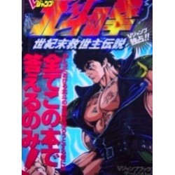 HOKUTO NO KEN 2 "GUIDE BOOK"