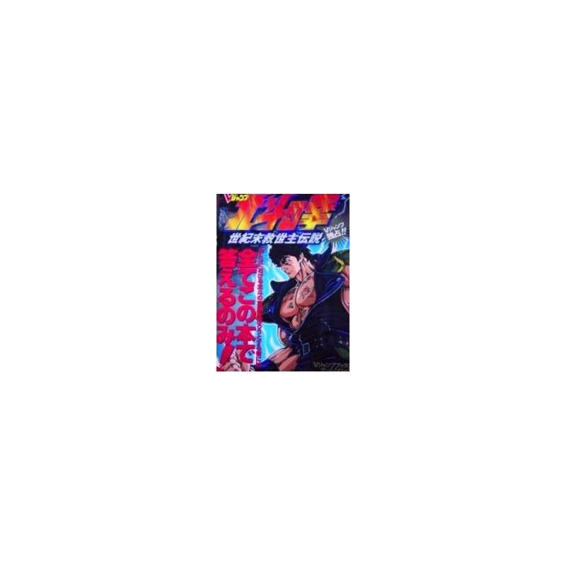 HOKUTO NO KEN 2 "GUIDE BOOK"