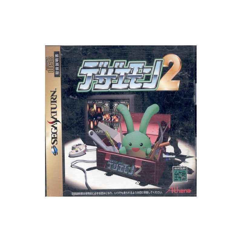 DEZAEMON 2 : Shooting Game Editor