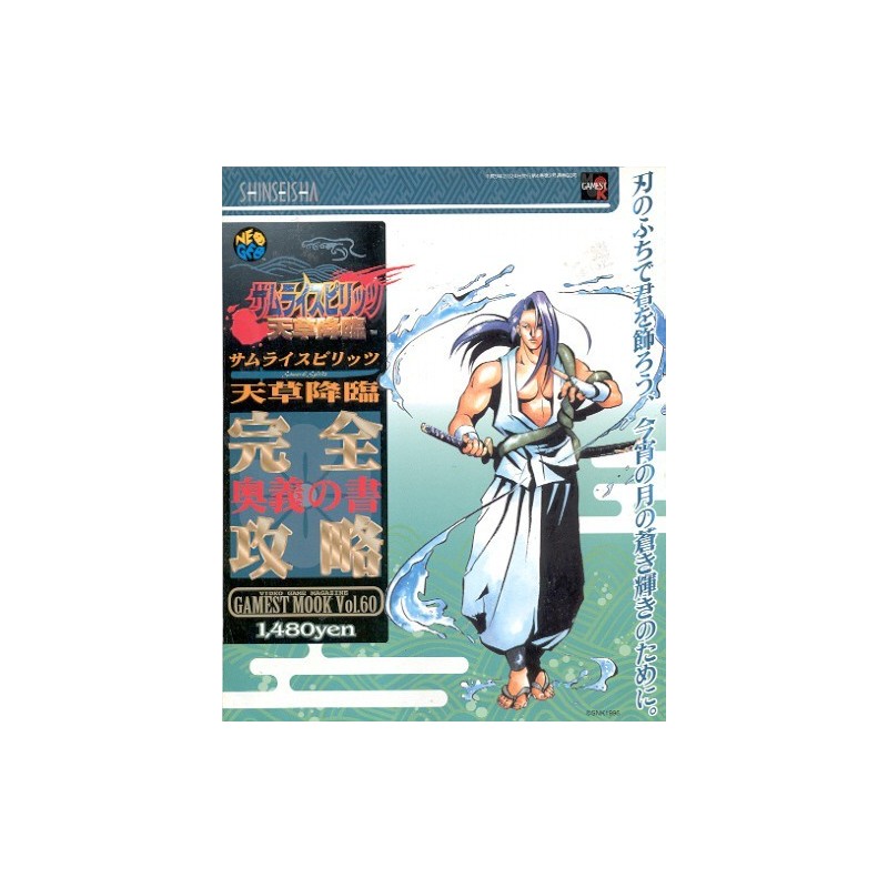 SAMURAI SPIRIT 4 BOOK + POSTER