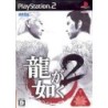 RYO GA GOTOKU 2 (YAKUZA 2)