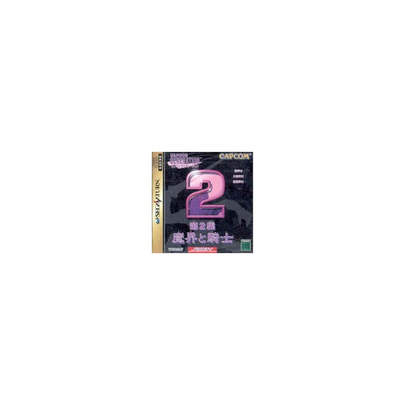 CAPCOM GENERATION 2