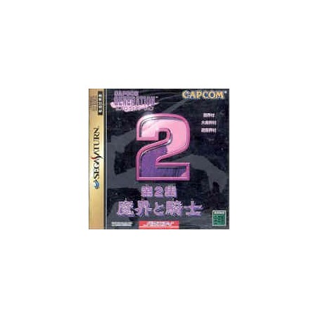 CAPCOM GENERATION 2