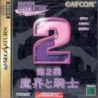 CAPCOM GENERATION 2