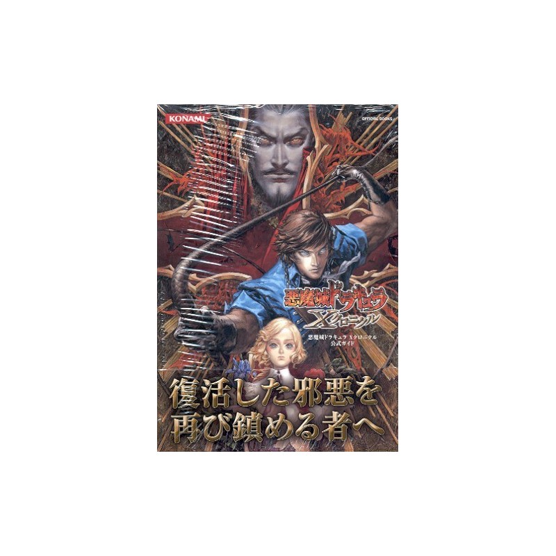 DRACULA X CHRONICLES BOOK