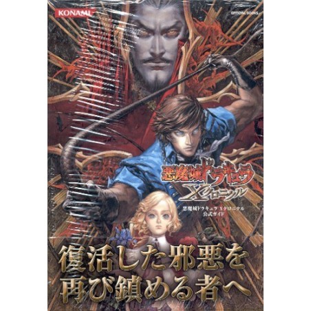 DRACULA X CHRONICLES BOOK