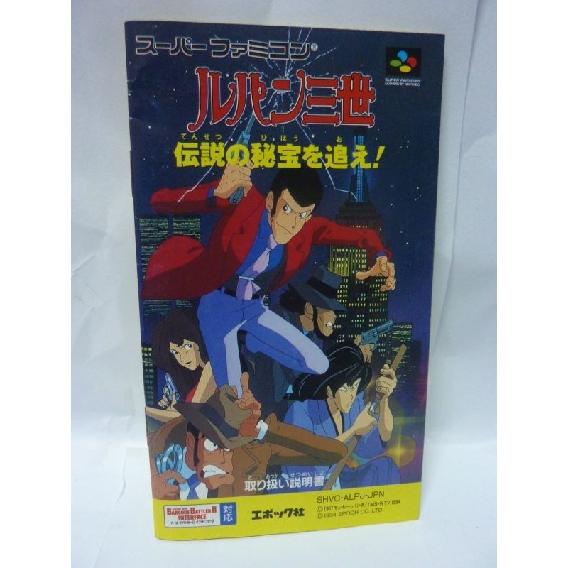 notice-de-lupin-the-third-super-famicom