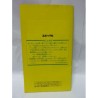 notice-de-lupin-the-third-super-famicom