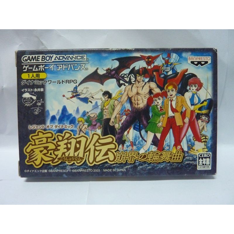 LEGEND OF DYNAMIC GOUSHOUDEN: HOUKAI NO RONDO