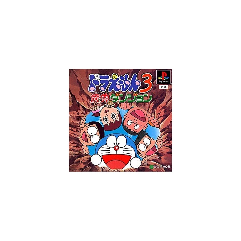 DORAEMON 3 Makai no Dungeon Fukkoko 
