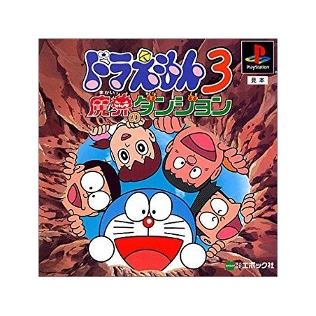 DORAEMON 3 Makai no Dungeon Fukkoko 