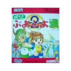 PUYO PUYO 2