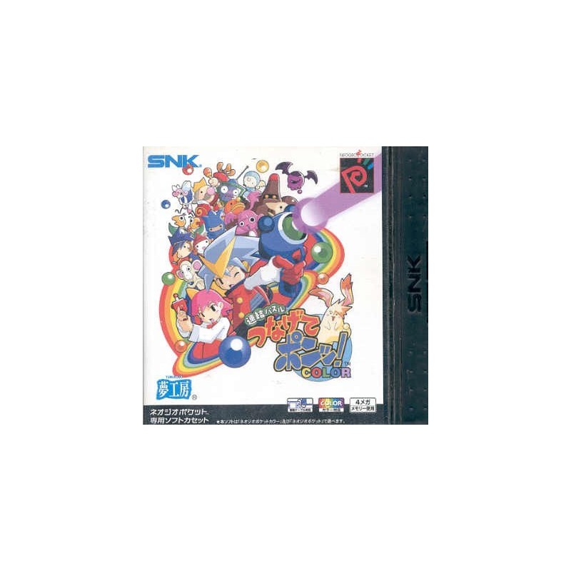 TSUNAGETE PON COLOR