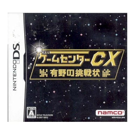 GAME CENTER CX