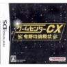 GAME CENTER CX