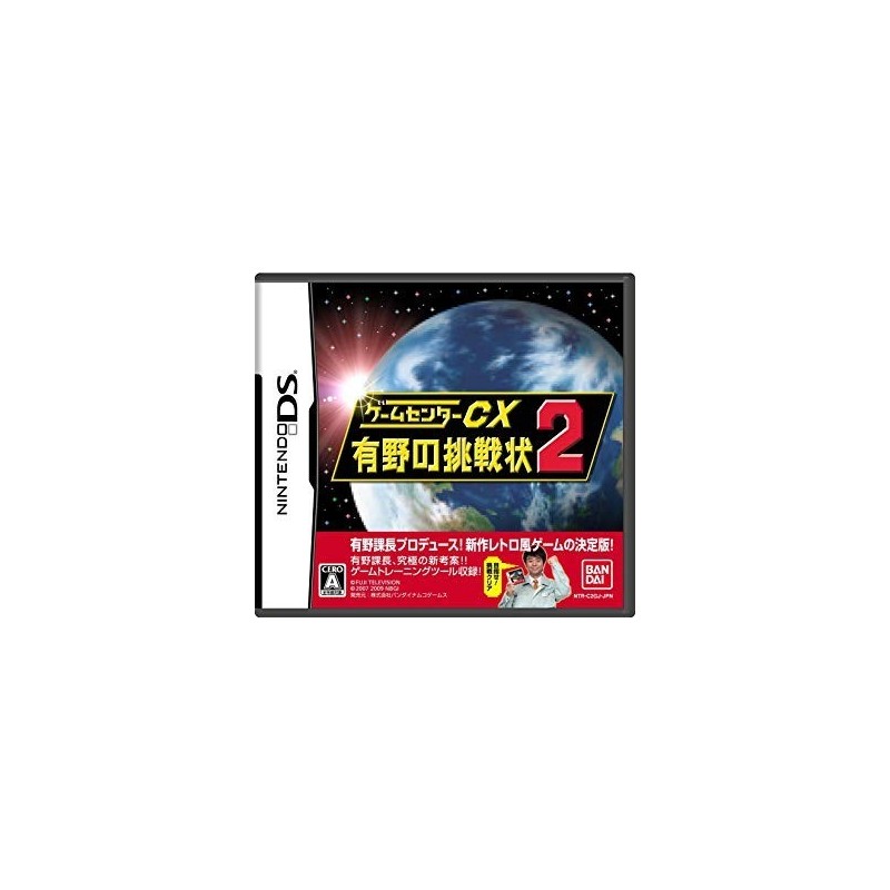 GAME CENTER CX 2 