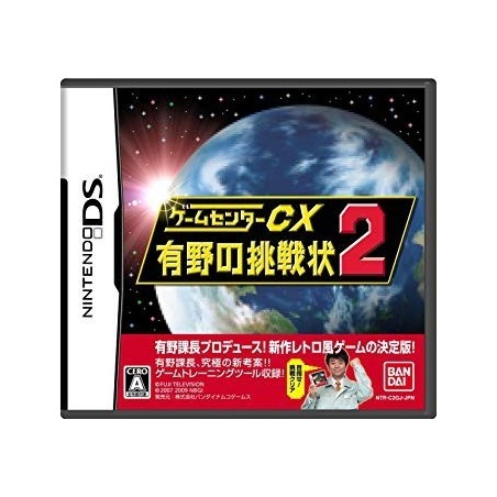 GAME CENTER CX 2 