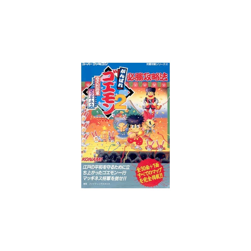 GOEMON 2 guide book