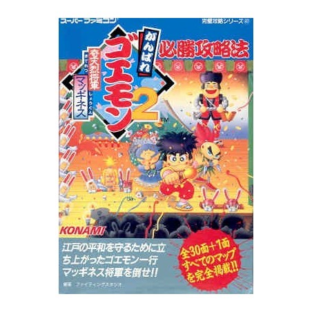 GOEMON 2 guide book