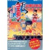 GOEMON 2 guide book