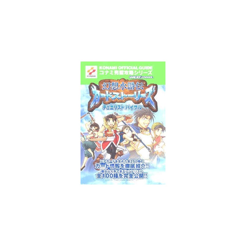 GENSOSUIKODEN GBA GUIDE