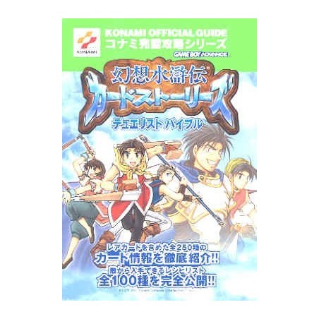 GENSOSUIKODEN GBA GUIDE
