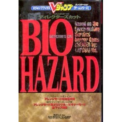 BIO HAZARD guide book sat