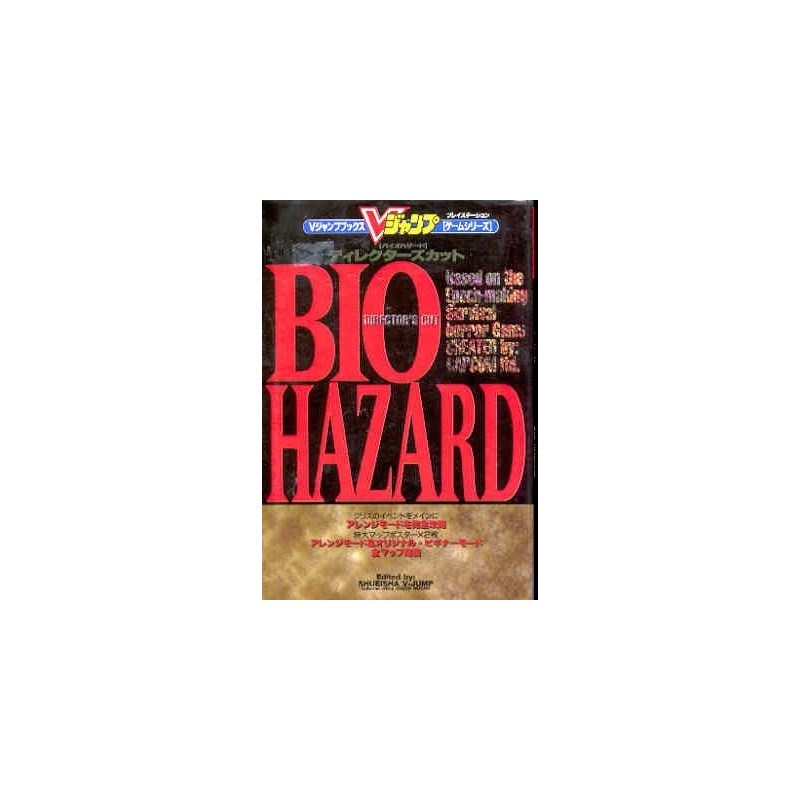 BIO HAZARD guide book sat