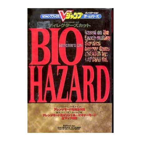 BIO HAZARD guide book sat