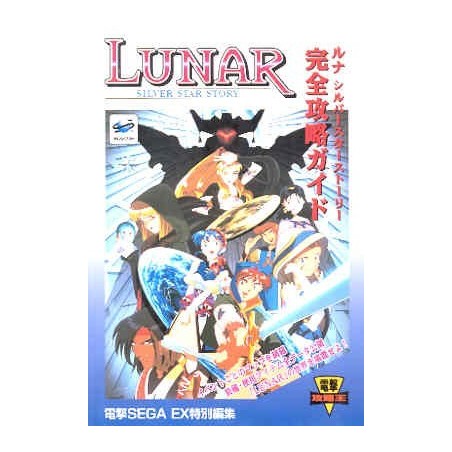 LUNAR SILVER STAR STORY