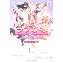 LOVE HINA guide