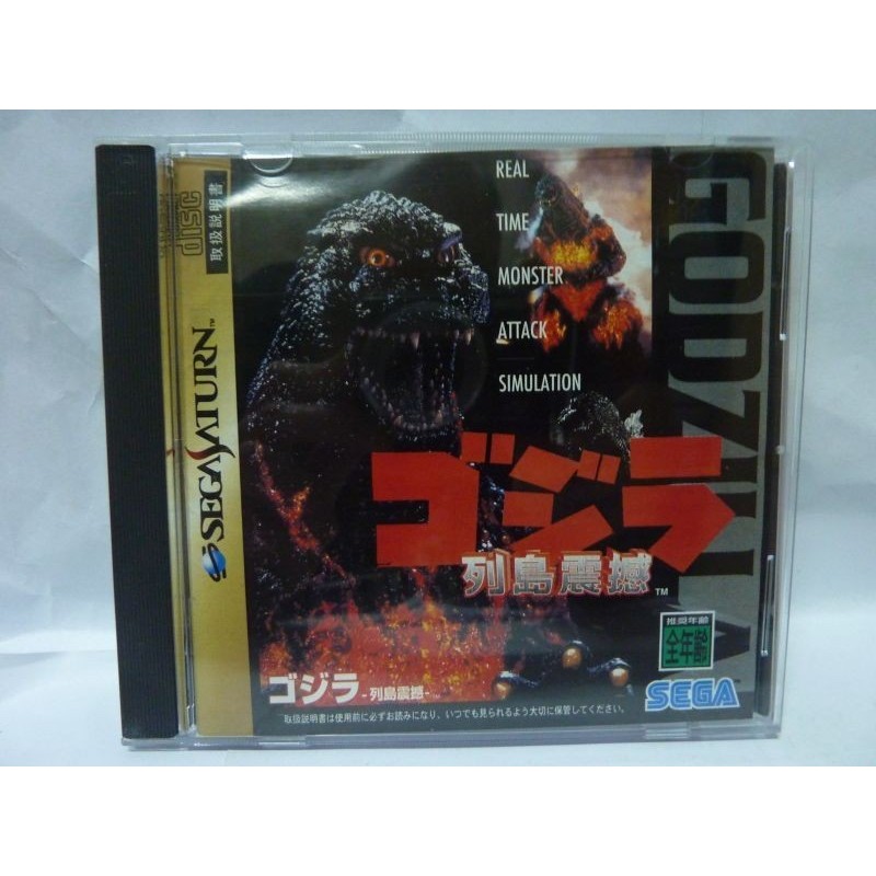 GODZILLA saturn