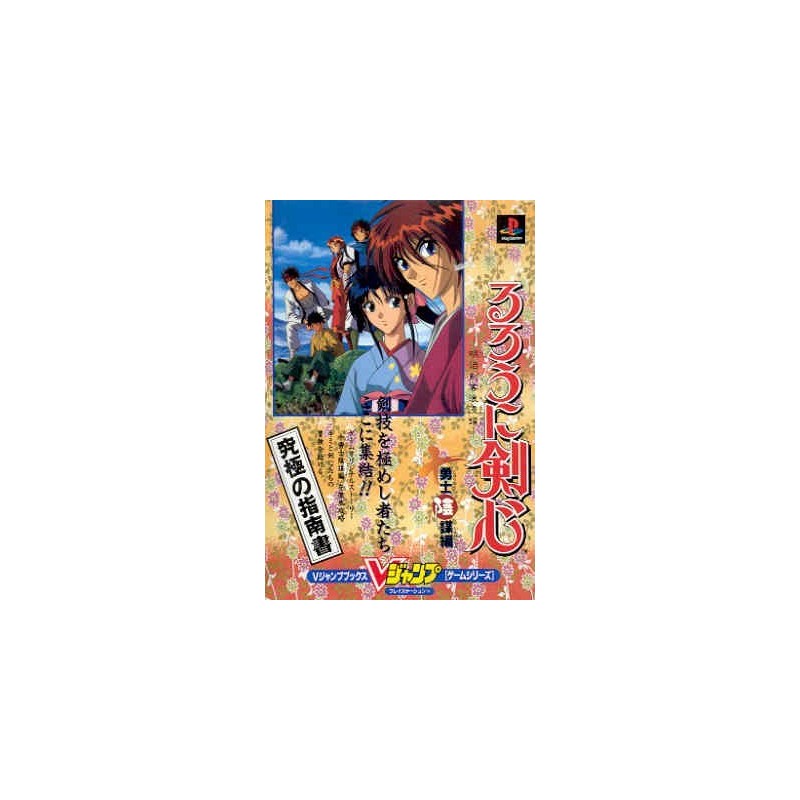RURONOKENSHIN "MEIJI KENGAKU ROMANTAN