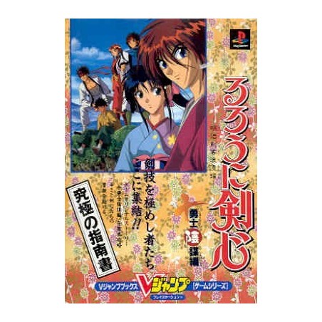 RURONOKENSHIN "MEIJI KENGAKU ROMANTAN