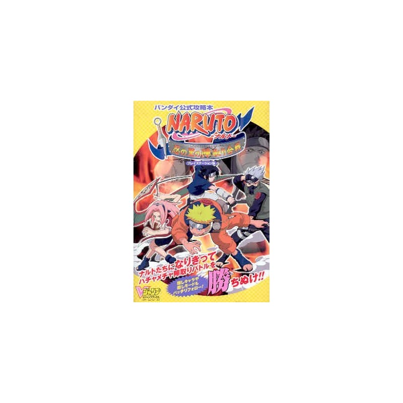 NARUTO SHINOBI NO SATO NO JINTORIGASEN