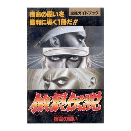 FATAL FURY "GARUO DENSETSU"