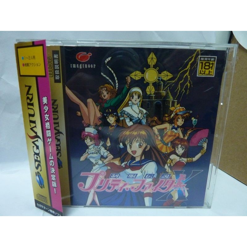 pretty-fighter-x saturn