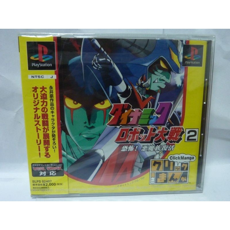 DYNAMIC ROBOT TAISEN 2 Click Manga (Neuf)
