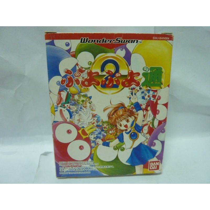 PUYO PUYO 2