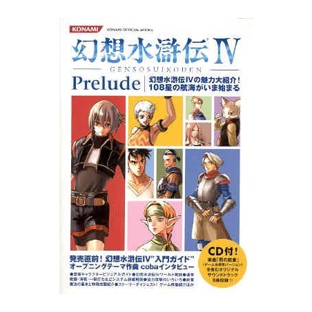 GENSOSUIKODEN IV PRELUDE