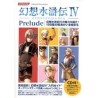 GENSOSUIKODEN IV PRELUDE