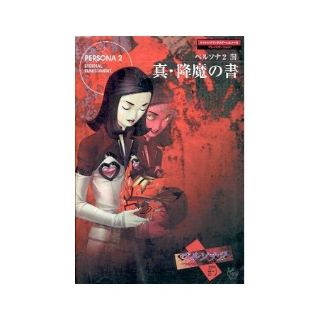 PERSONA 2 Eternal Guide Book