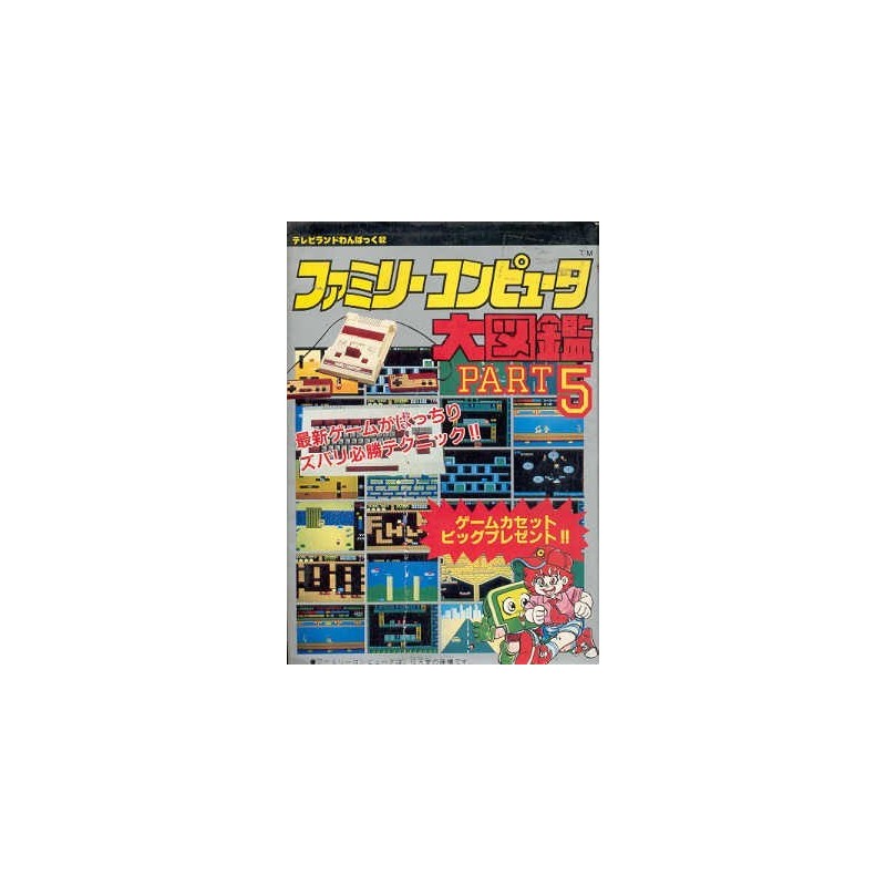 FAMICOM BOOK part.5
