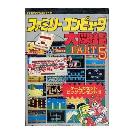 FAMICOM BOOK part.5