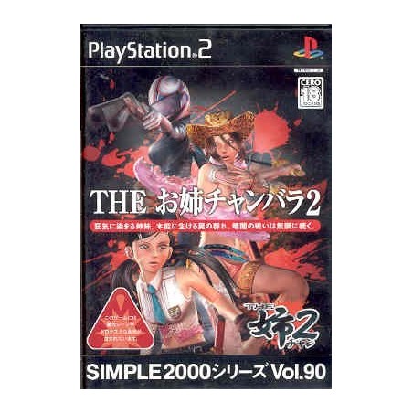 THE ONECHANBARA 2